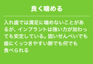 良く噛める